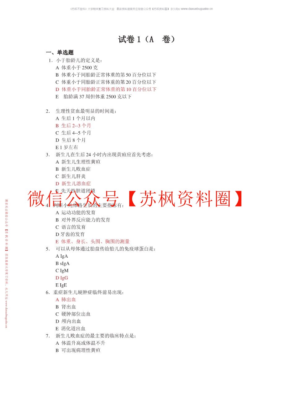 小儿内科